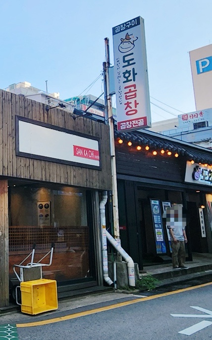  공덕역 점심 맛집 [도화곱창] 공덕역 점심 맛집