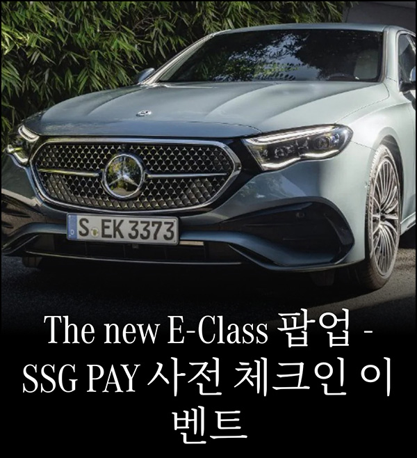(종료) 벤츠 관심고객 등록 이벤트(SSG머니 2천원)전원 (종료) 벤츠 관심고객 등록 이벤트(SSG머니 2천원)전원