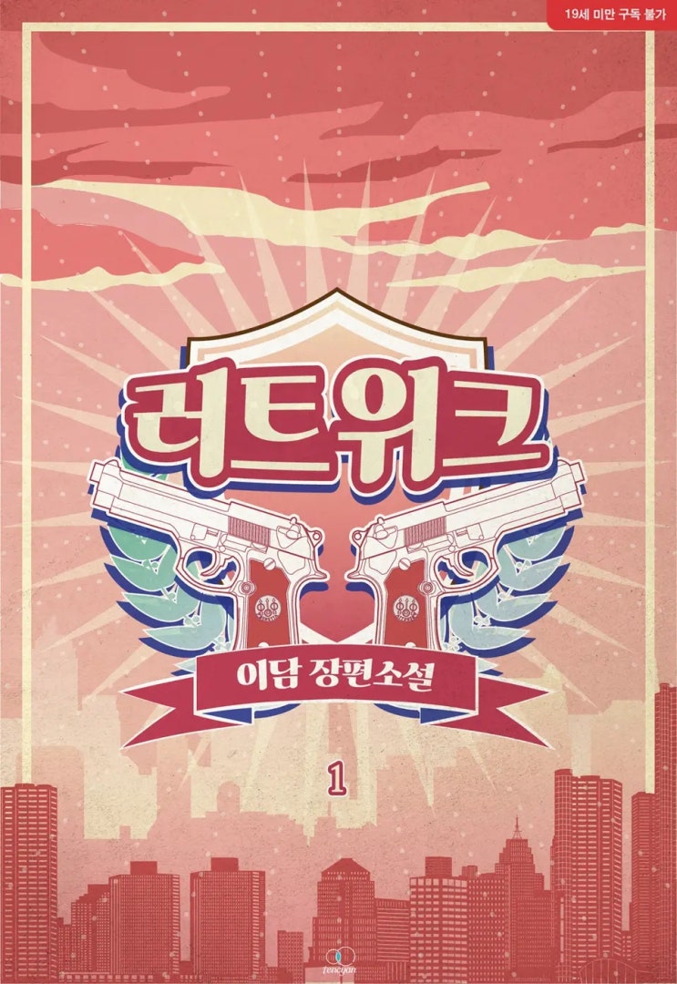 BL소설 리뷰) 이담-러트 위크 BL소설 리뷰) 이담-러트 위크