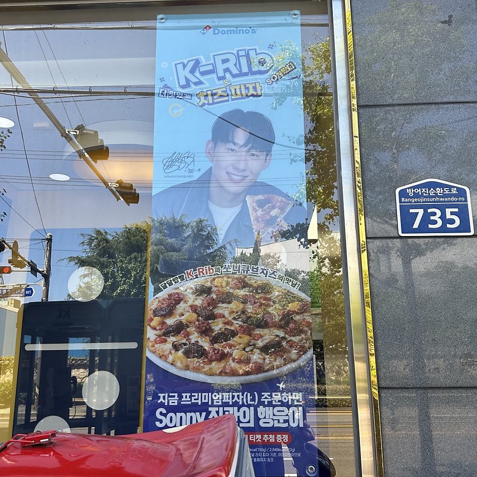 도미노피자 울산전하점 사진 3