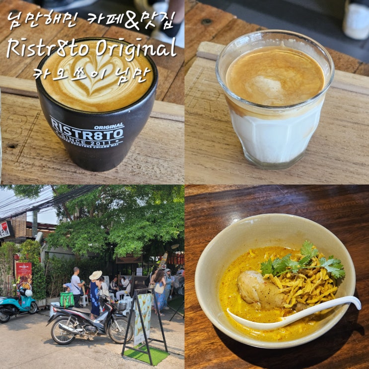  치앙마이여행Ristr8to Original카오쏘이 님만님만해민 카페님만해민 맛집