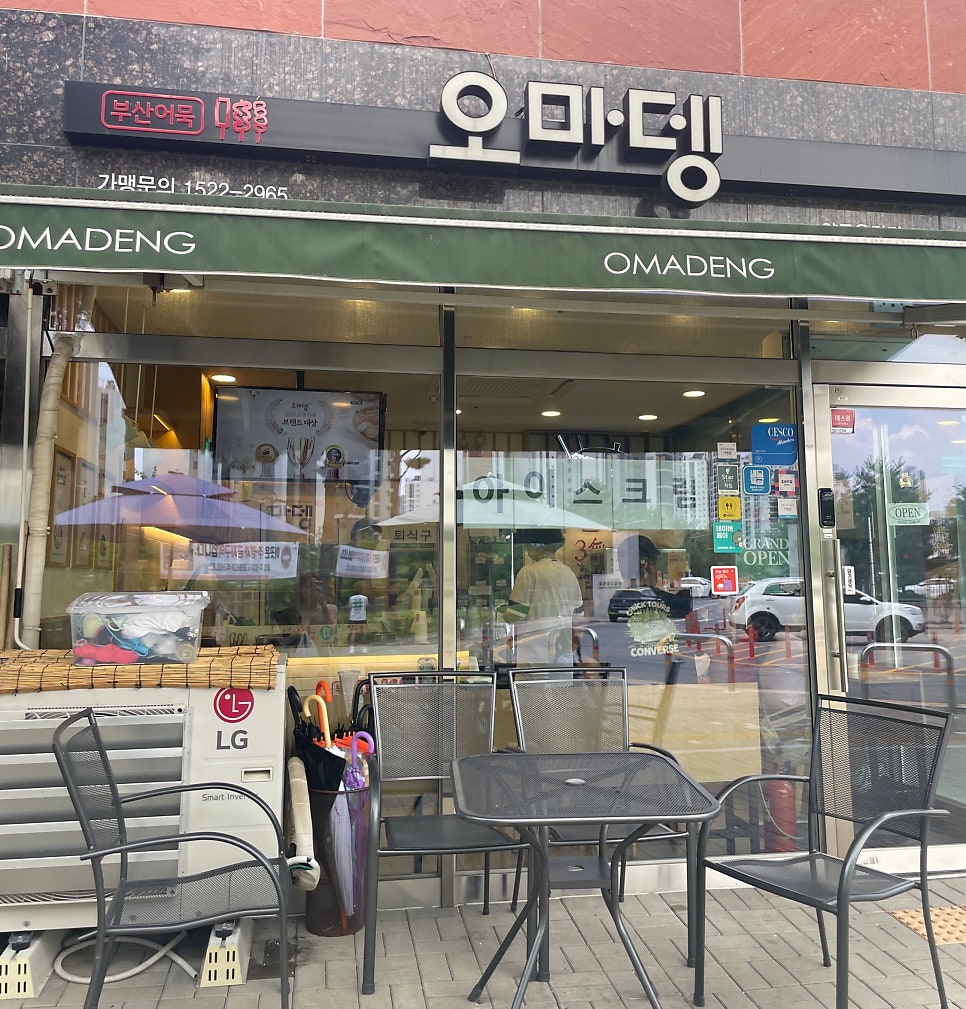 오마뎅 양주옥정점 사진 1