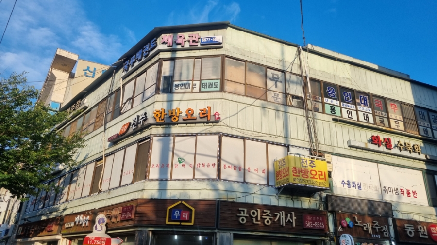전주한방오리