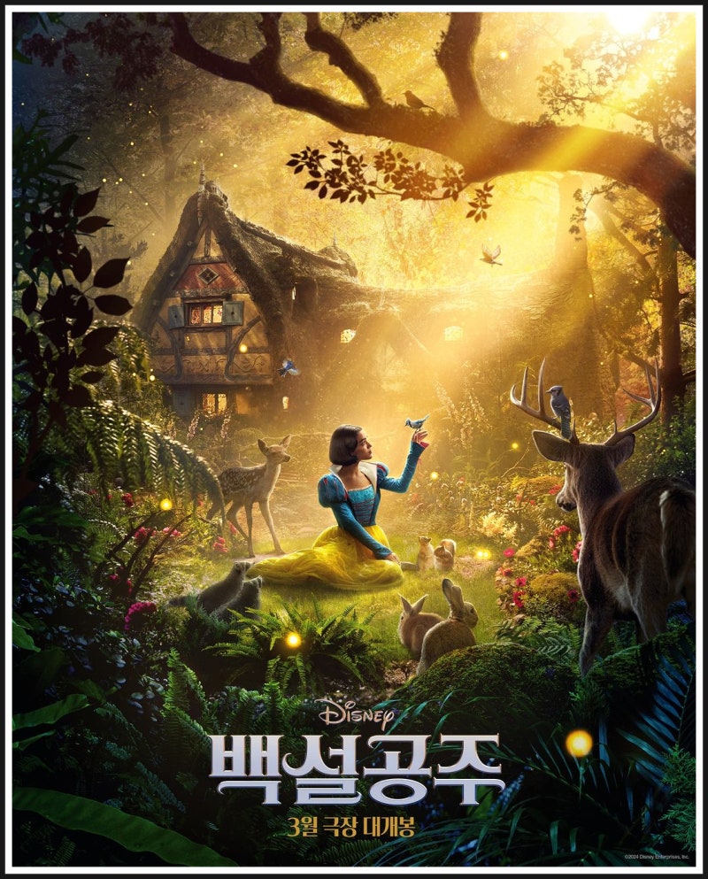 백설공주와 마법의 생명체들 (상상 이미지)