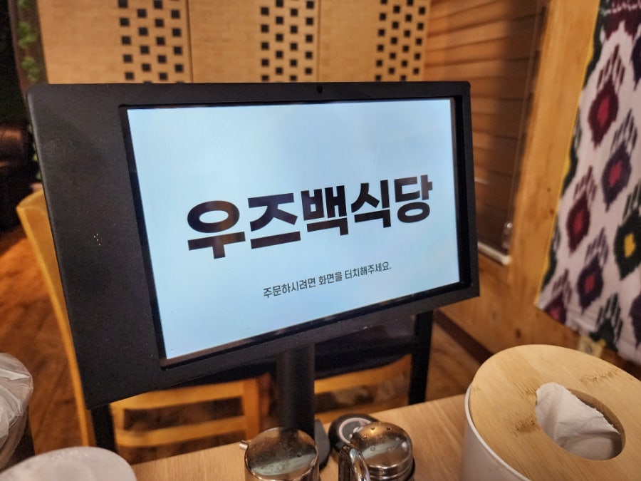 우즈백식당 사진 3