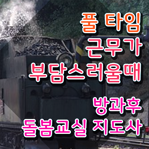  초등돌봄교사 , 방과후돌봄교실지도사 자격증 합격한 팁 살펴보기