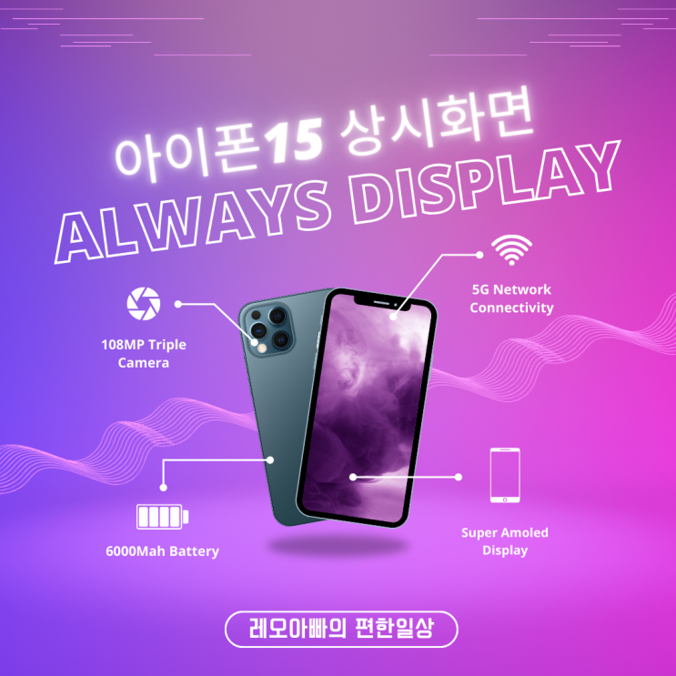  아이폰 상시화면 끄기 및 배터리 절약 방법