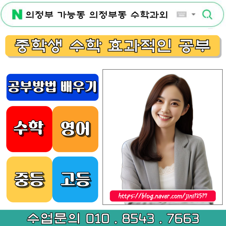 효과적인 중간고사 대비 가능동 의정부동 중학생 수학과외 수업으로 효과적인 중간고사 대비 가능동 의정부동 중학생 수학과외 수업으로