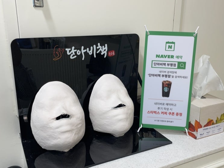  동암피부관리 단아비책 부평점 윤곽관리