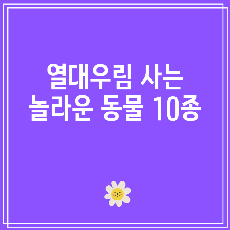 열대우림 먹이사슬 사진 예