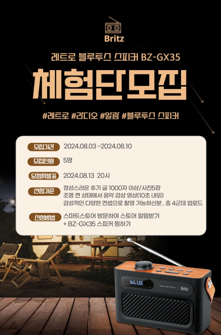Britz BZ-GX35 FM 라디오 블루투스 스피커 무료체험단 모집 정보 Britz BZ-GX35 FM 라디오 블루투스 스피커 무료체험단 모집 정보