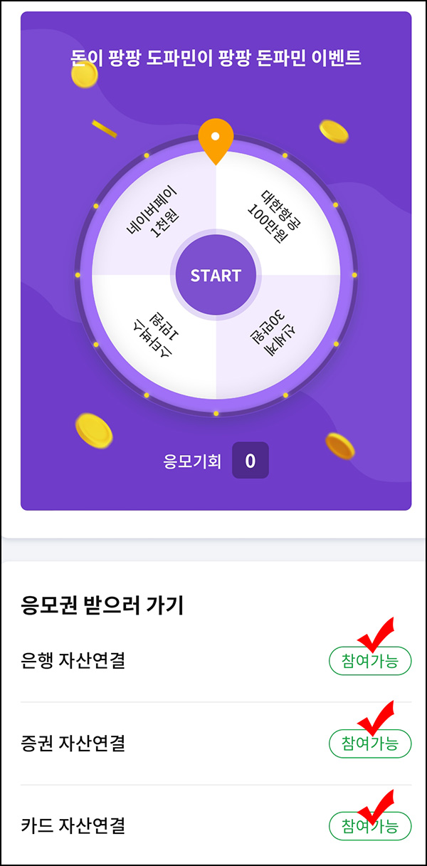 NH 올원뱅크 마이데이터 룰렛이벤트(네페 1천원등 30,531명)즉당~09.08 NH 올원뱅크 마이데이터 룰렛이벤트(네페 1천원등 30,531명)즉당~09.08