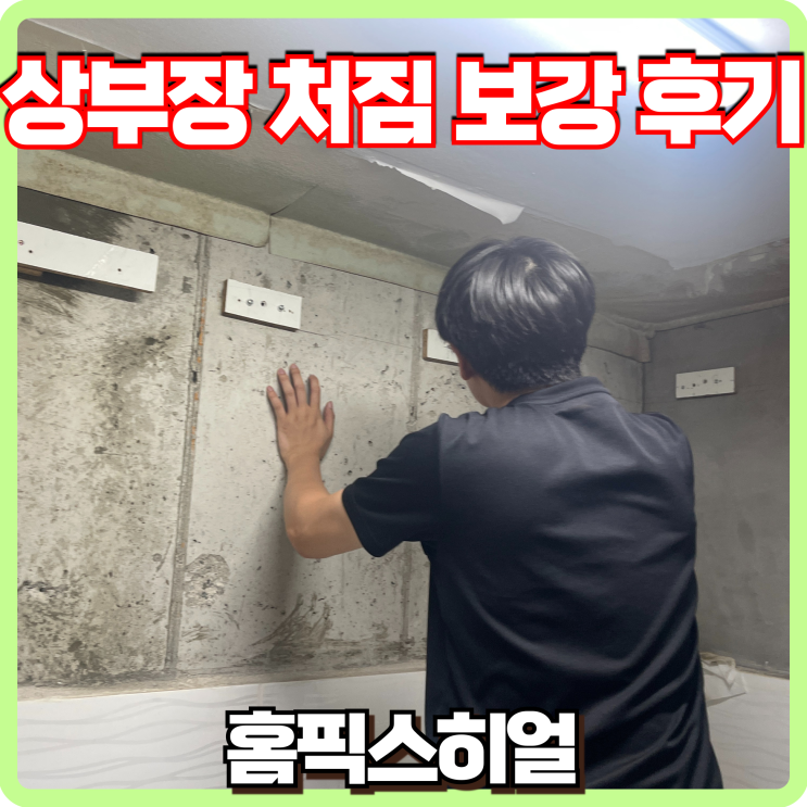  상부 수납장 처짐 보강
