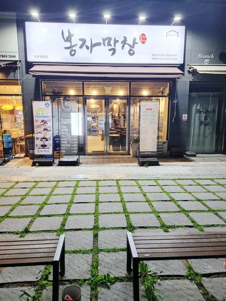  망포역맛집 봉자 막창 수원 망포점