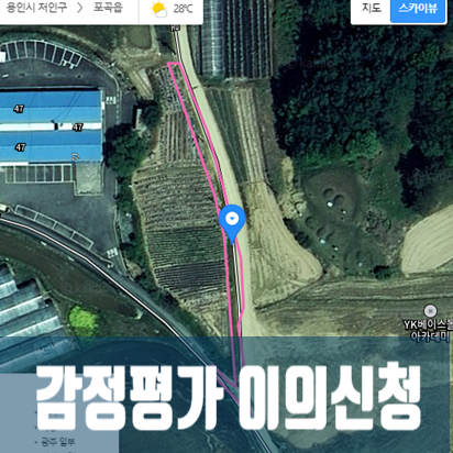  용인도시계획도로 보상계획, 감정평가 보상금 이의신청 민원 청구