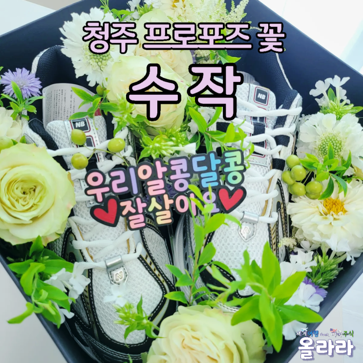  청주 프로포즈꽃 수작 트렁크 용돈박스