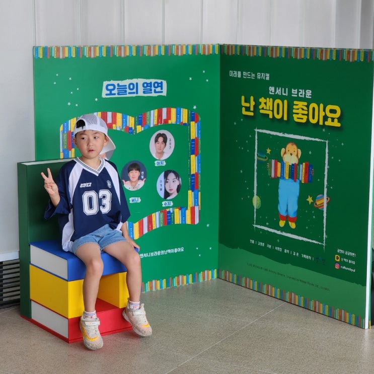  어린이공연 난 책이 좋아요 후기, 북아현아트홀 주차, 좌석표