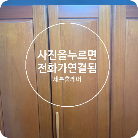 떨어진 장농문짝 경첩수리 전문