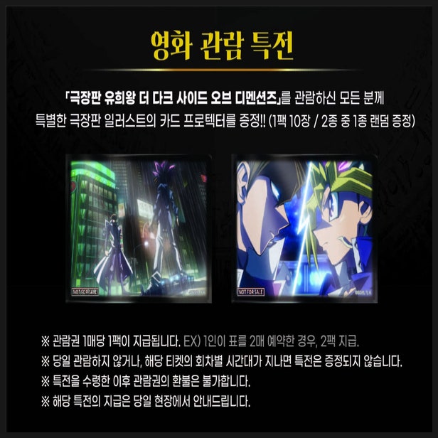  영화 극장판 유희왕 DSOD 특전 특별 판매존