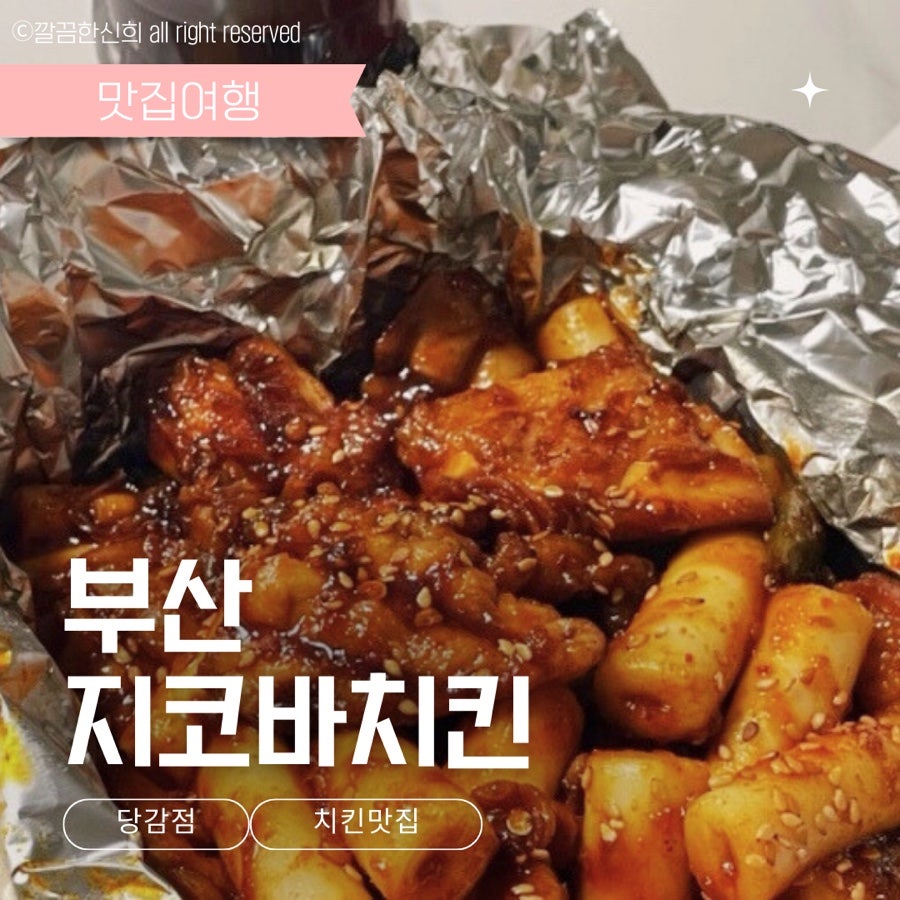 지코바 연지점 사진 1