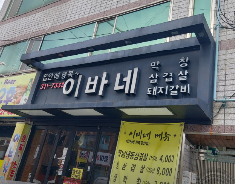 이바네 사진 2