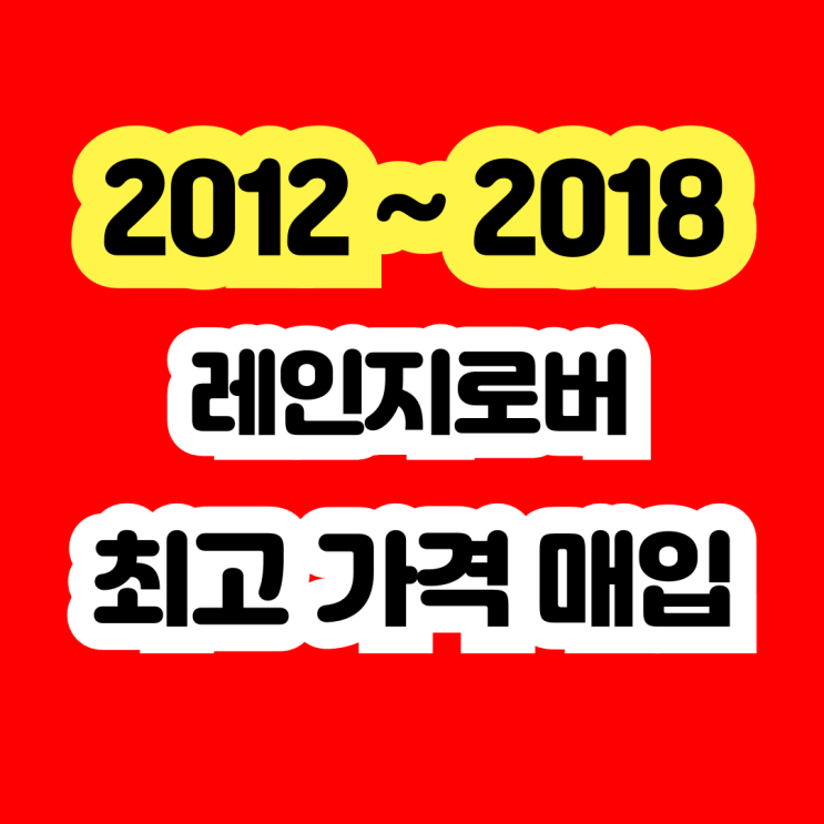  2014 레인지로버 이보크 판매? 미션수리 시동안거림 폐차 NO