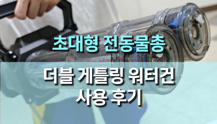 워터밤 워터건 끝판왕, 초대형 더블 게틀링 전동물총 추천 및 후기 워터밤 워터건 끝판왕, 초대형 더블 게틀링 전동물총 추천 및 후기