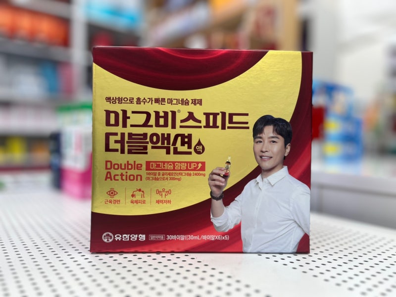유한 마그비스피드 더블액션액 판매약국 효과 추천 글리세로인산마그네슘 가격