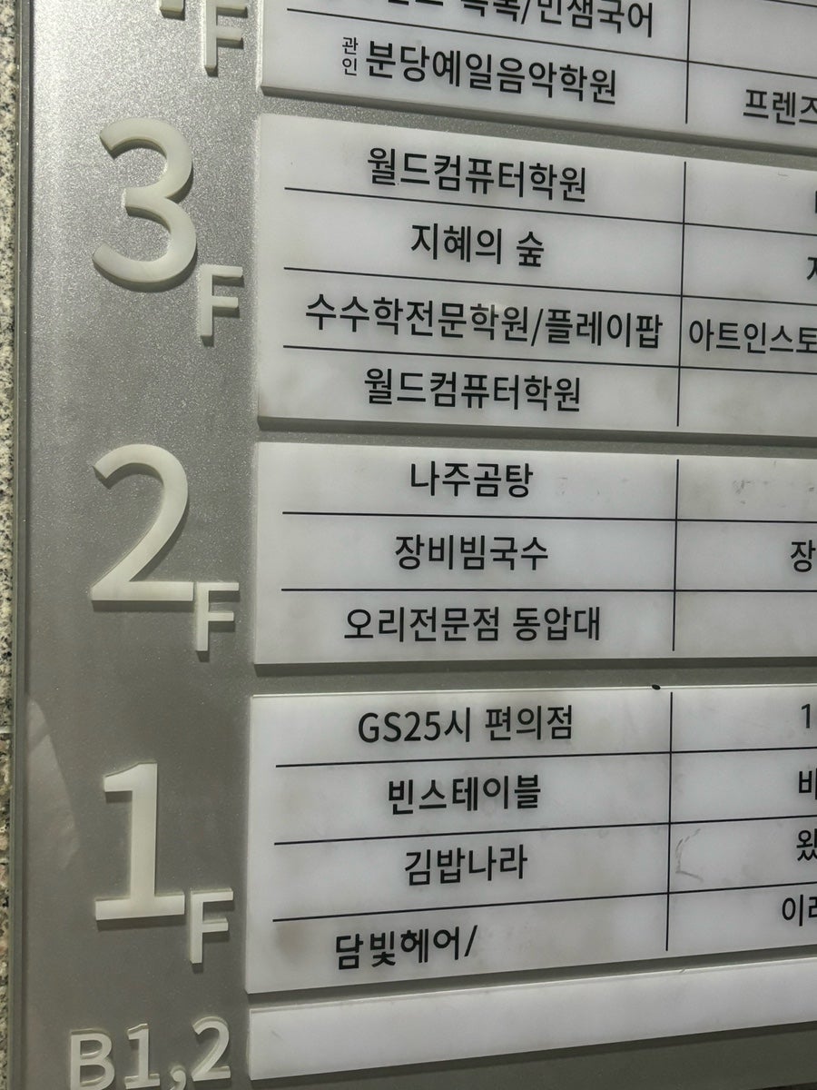 장비빔국수와편육 미금점 사진 1