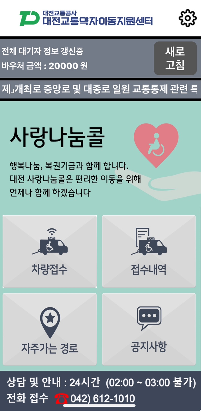 [대전 임산부택시] 대전교통약자 이동지원서비스, 무브메이트 가입방법