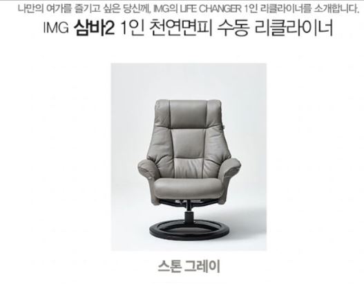  한샘 도무스IMG 삼바2리클라이너 99만원 전시품할인 1조 잔여