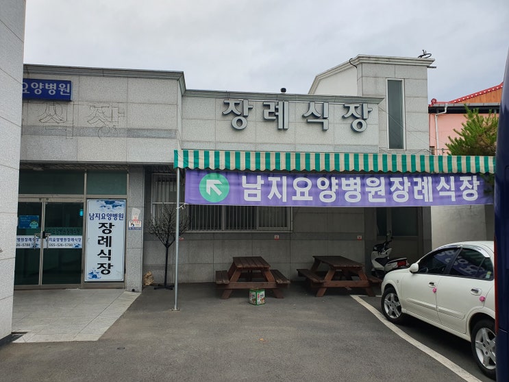  창녕 남지요양병원 장례식장