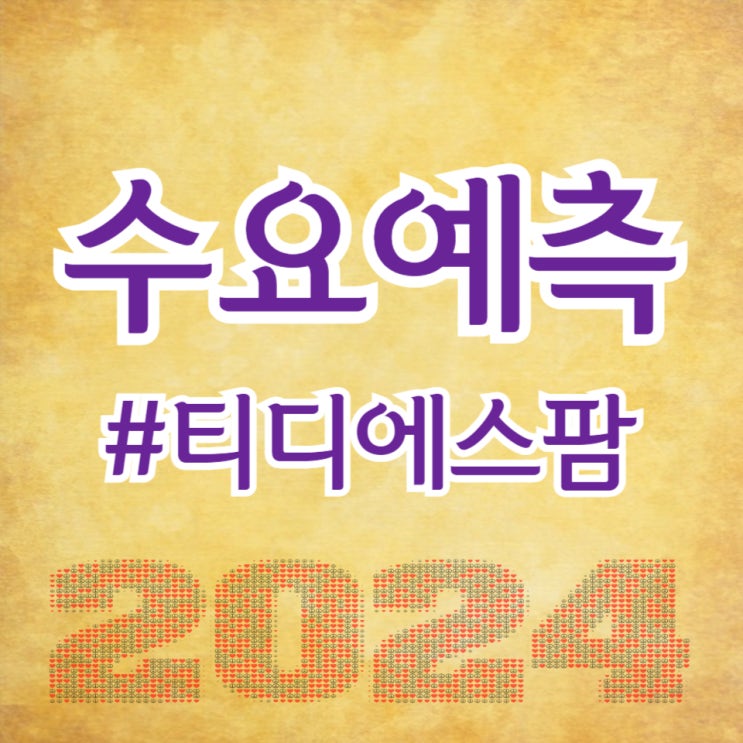 티디에스팜, 수요예측 1,331대 1, 공모가 13,000원 확정(주간사 한국투자증권)