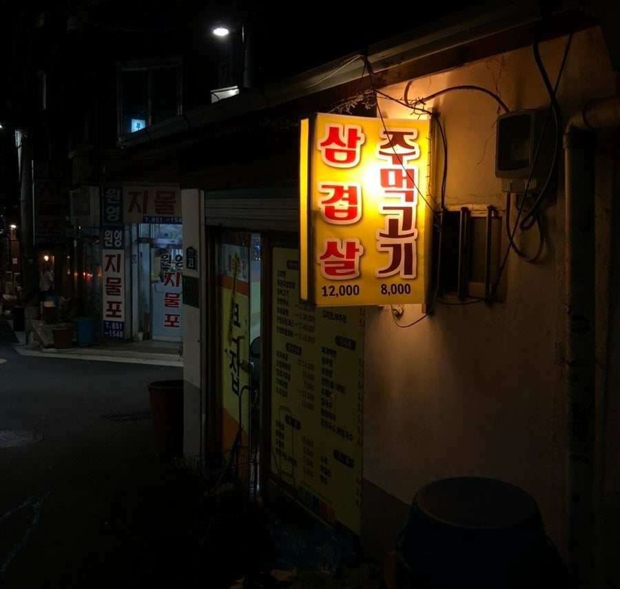 송가네지짐이 사진 2