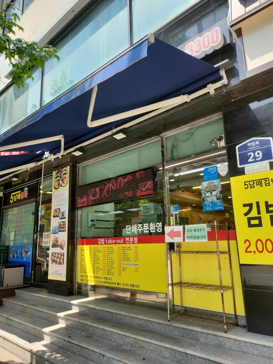 오남매김밥 사진 1