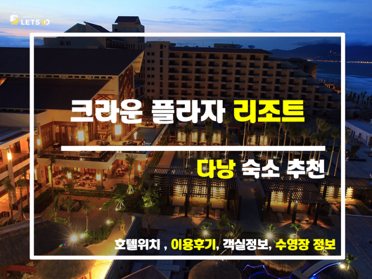 크라운 플라자 다낭, 다낭 여행의 품격을 높이다! 크라운 플라자 다낭, 다낭 여행의 품격을 높이다!