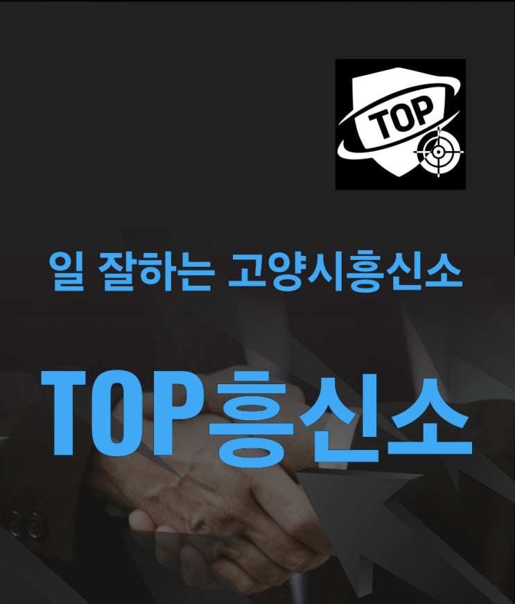  고양시흥신소 추천 증거수집 잘하는 TOP흥신소