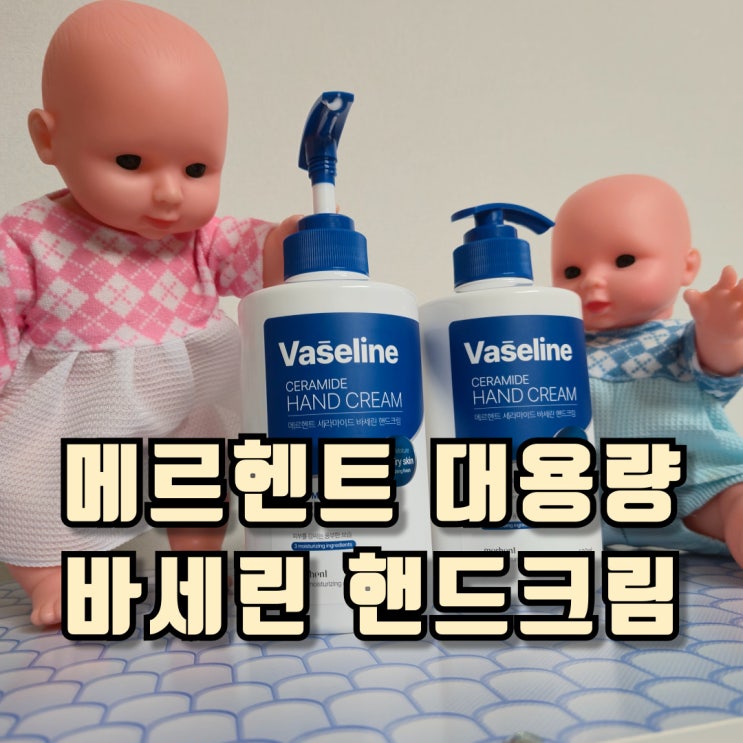  핸드크림선물 메르헨트 바세린 핸드크림