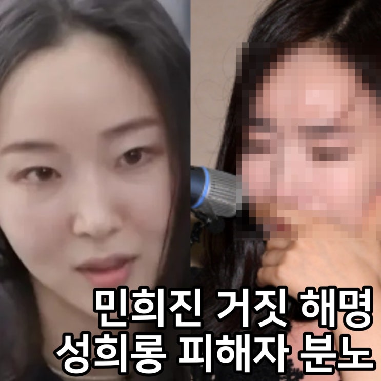 어도어 <b>성희롱</b> 피해자 <b>민희진</b> 거짓 해명에 사과문 기다림