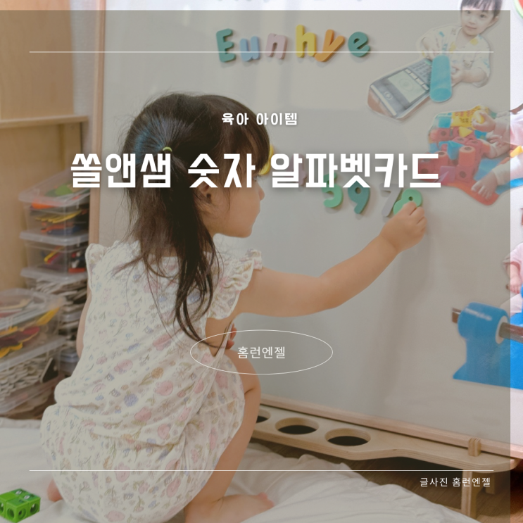  쏠앤샘 숫자 알파벳카드 세이펜호환 낱말카드
