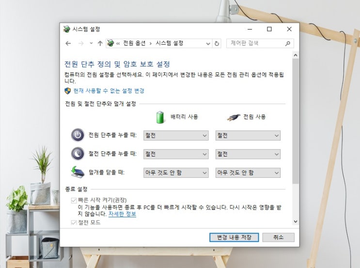  노트북 닫아도 화면 안꺼지게 배터리, 전원모드 설정!