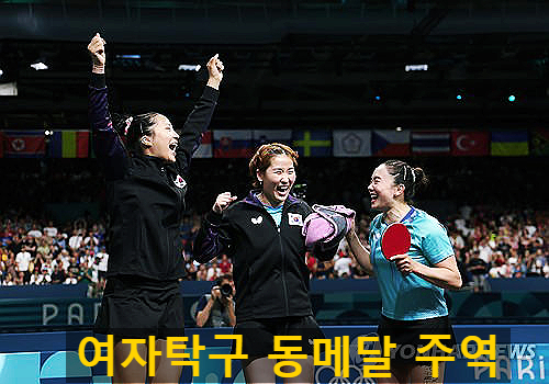 여자 <b>탁구</b> 단체전 동메달 16년만의 쾌재 신유빈 전지희 <b>이은혜</b>... 