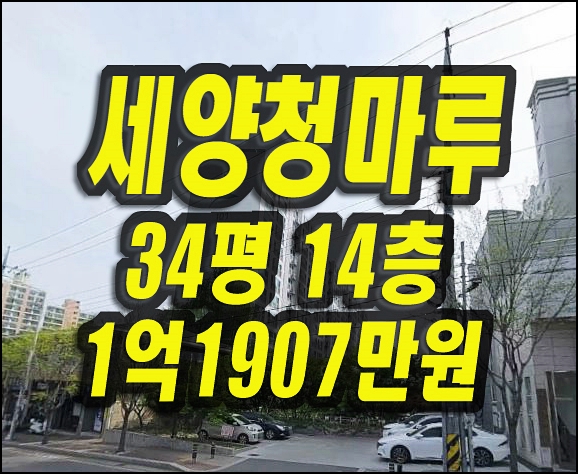 반값 세양청마루 구미 아파트 경매 낙찰받기