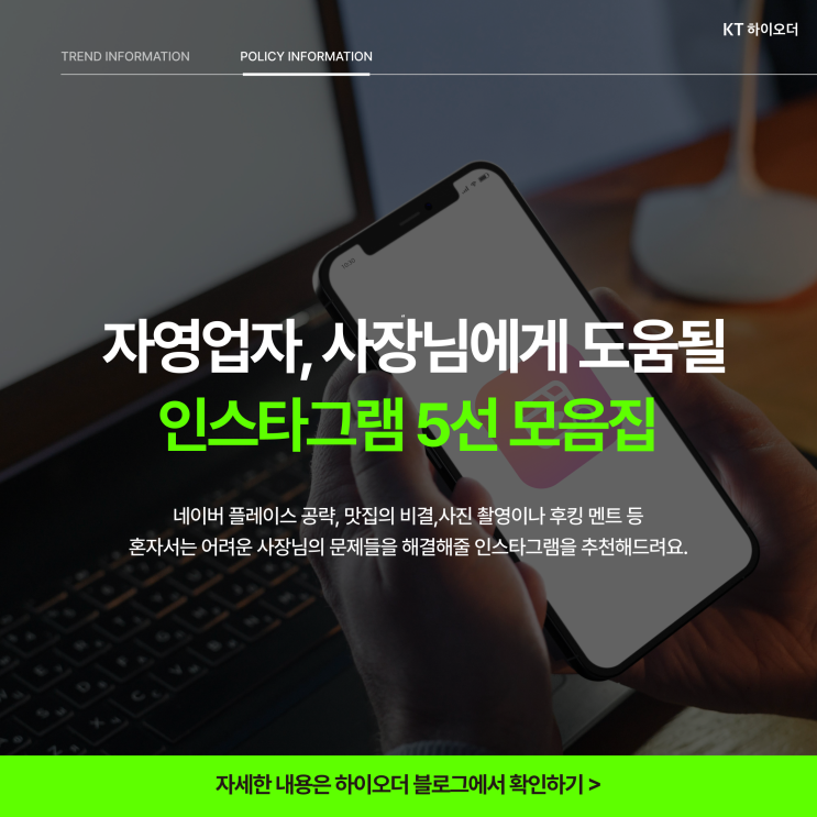  자영업자, 소상공인, 사장님들이 알아두면 좋은 인스타그램 5곳 추천 ️