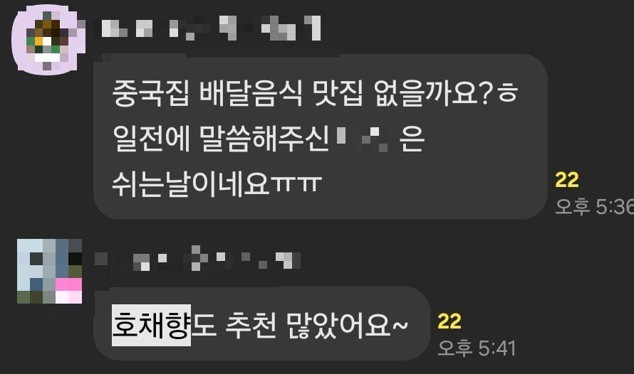 호채향 사진 1