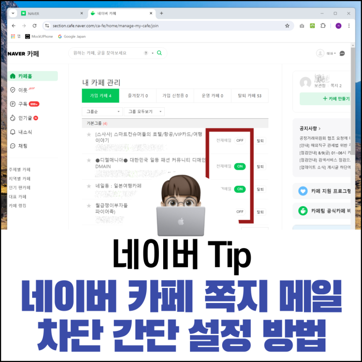  네이버 카페 쪽지 메일 차단 설정 간단 방법