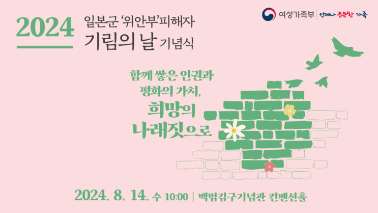 "8월 14일은 일본군 '<b>위안부</b>' 피해자 <b>기림의 날</b>입니다"