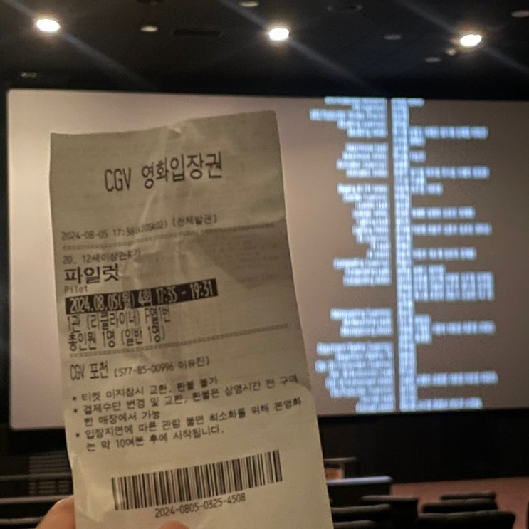  영화 파일럿 쿠키 및 후기 젠더이슈