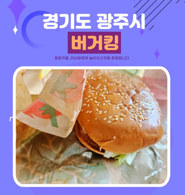 버거킹 와퍼 배달후기 및 메뉴추천 가격 정리