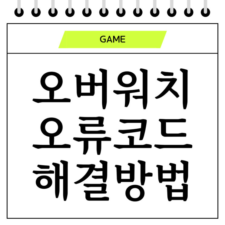 BLZBNTAGT0000138F 오류 해결 방법(하단 참조)